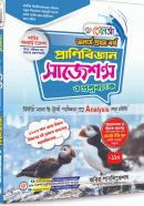 প্রানীবিজ্ঞান সাজেশন ও প্রশ্নব্যাংক (অনার্স ১ম বর্ষ পাঠ্যবই)