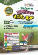 প্রাণীবিজ্ঞান ইজি বুক - ১ম খন্ড (অনার্স ১ম বর্ষ পাঠ্যবই)