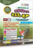 প্রাণীবিজ্ঞান ইজি বুক - ২য় খন্ড (অনার্স ১ম বর্ষ পাঠ্যবই)