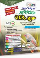 প্রাণীবিজ্ঞান ইজি বুক - ১ম খন্ড (অনার্স ২য় বর্ষ টেক্সট বই)