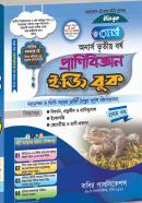 প্রাণীবিজ্ঞান ইজি বুক অনার্স - ১ম খন্ড (অনার্স ৩য় বর্ষ টেক্সট বই)