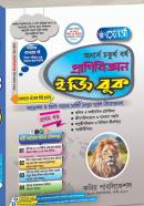 প্রানীবিজ্ঞান ইজি বুক ১ম খন্ড (অনার্স ৪র্থ বর্ষ পাঠ্যবই)