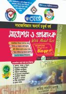 সমাজবিজ্ঞান সাজেশন্স ও প্রশ্নব্যাংক (অনার্স ৪র্থ বর্ষ টেক্সট বই)