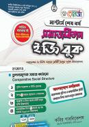 সমাজবিজ্ঞান ইজি বুক ৭ম খণ্ড (মাস্টার্স ফাইনাল ইয়ারের টেক্সট বই)
