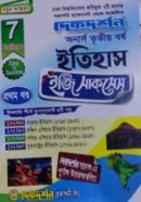 ইতিহাস ইজি সাকসেস - ৭ কলেজ (অনার্স ৩য় বর্ষ টেক্সট বই)