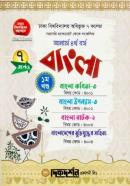 বাংলা ১ম খন্ড - ৭ কলেজ (অনার্স ৪র্থ বর্ষ টেক্সট বই)