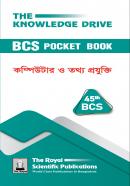 ৪৫ তম বিসিএস পকেট বুক কম্পিউটার তথ্য প্রযুক্তি