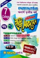 রাষ্ট্রবিজ্ঞান ইজি সাকসেস ২খন্ড - ৭ কলেজ (অনার্স ৩য় বর্ষ টেক্সট বই)