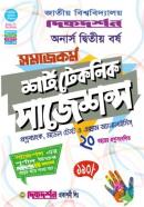 সমাজকর্ম শর্ট টেকনিক সাজেশন্স (অনার্স ২য় বর্ষ টেক্সট বই)
