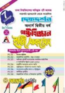 রাষ্ট্রবিজ্ঞান ইজি সাকসেস্ - ৭ কলেজ (অনার্স ২য় বর্ষ টেক্সট বই)