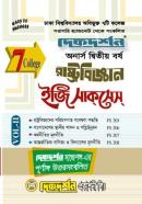 রাষ্ট্রবিজ্ঞান ইজি সাকসেস্ - ২য় খন্ড (অনার্স ২য় বর্ষ টেক্সট বই)