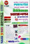 ইতিহাস সাজেশন্স ও প্রশ্ন ব্যাংক (অনার্স ১ম বর্ষ টেক্সটবুক)