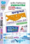 ব্যবস্থাপনা সাজেশন্স প্রশ্নব্যাংক ও মডেল টেস্ট (মাস্টার্স ফাইনাল ইয়ারের টেক্সট বই)