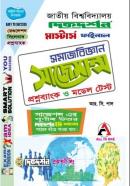 সমাজবিজ্ঞান সাজেশন্স প্রশ্নব্যাংক ও মডেল টেস্ট (মাস্টার্স ফাইনাল ইয়ারের টেক্সট বই)