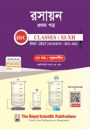 রসায়ন - ১ম পত্র (এইচএসসি পরীক্ষা-২০২৩)