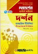 দর্শন ব্যবহারিক নীতিবিদ্যা - ৭ কলেজ (মাস্টার্স ফাইনাল ইয়ারের টেক্সট বই)