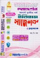 ইতিহাস সাজেশন্স ও প্রশ্নব্যাংক - অনার্স ৩য় বর্ষ পাঠ্যবই