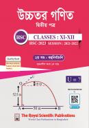 উচ্চতর গনিত - ২য় পত্র (এইচএসসি পরীক্ষা-২০২৩)