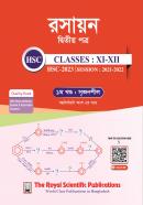 রসায়ন - ২য় পত্র (এইচএসসি পরীক্ষা-২০২৩)