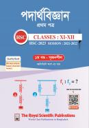 পদার্থবিজ্ঞান - ১ম পত্র (এইচএসসি পরীক্ষা-২০২৩)