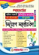 অফিস সহকারী, কম্পিউটার অপারেটর, ডাটা এন্ট্রি অপারেটর, সাঁট মুদ্রাক্ষরিক নিয়োগ সহায়িকা