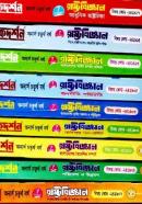রাষ্ট্রবিজ্ঞান - অনার্স ৪র্থ বর্ষ সম্পূর্ণ সেট গাইড