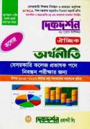 ঐচ্ছিক অর্থনীতি - বেসরকারি কলেজ প্রভাষক পদে নিবন্ধন পরীক্ষার জন্য