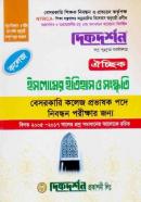 ঐচ্ছিক ইসলামের ইতিহাস ও সংস্কৃতি - বেসরকারি কলেজ প্রভাষক পদে নিবন্ধন পরীক্ষার জন্য