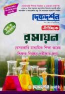 ঐচ্ছিক রসায়ন - বেসরকারি মাধ্যমিক শিক্ষা স্তরের শিক্ষক নিবন্ধন পরীক্ষার জন্য