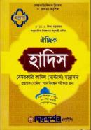 হাদিস ঐচ্ছিক - মাদ্রাসা [বেসরকারি কামিল (মাস্টার্স) মাদ্রাসার প্রভাষক (হাদিস) পদে নিবন্ধন পরীক্ষার জন্য]