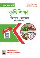 কৃষিশিক্ষা - এসএসসি ২০২৪