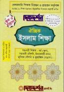 ঐচ্ছিক ইসলাম শিক্ষা (বেসরকারী স্কুল ও মাদ্রাসা নিবন্ধিত লিখিত পরীক্ষা এর জন্য)