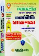 অর্থনীতি সাজেশন্স ও প্রশ্নব্যাংক - ৭ কলেজ (অনার্স ১ম বর্ষ টেক্সট বই)