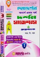 দর্শন সাজেশন্স ও প্রশ্নব্যাংক - ৭ কলেজ (অনার্স ১ম বর্ষ টেক্সট বই)