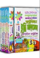 রাষ্ট্রবিজ্ঞান ইজি সাকসেস্ (মাস্টার্স ফাইনাল ইয়ারের সম্পূর্ণ সেট)