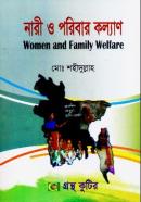 নারী  ও পরিবার কল্যাণ (মাস্টার্স ফাইনাল ইয়ারের টেক্সট বই)