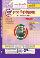 ঢাবি প্রশ্নব্যাংক গ ইউনিট