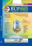 BUP (সমন্বিত অনুষদ-FSSS)