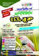 প্রাণীবিজ্ঞান ইজি বুক - ২য় খন্ড (অনার্স ২য় বর্ষ টেক্সট বই)