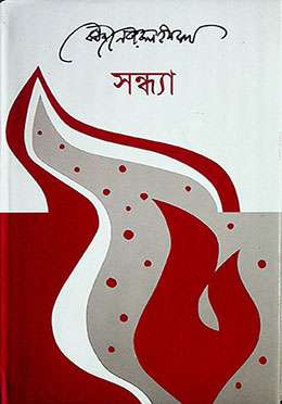 সন্ধ্যা