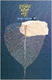 পেন্সিলে আঁকা পরী