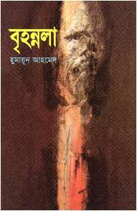 বৃহন্নলা