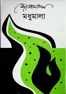 মধুমালা