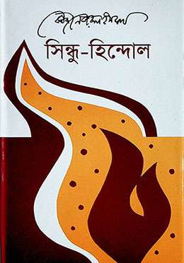 সিন্ধু-হিন্দোল