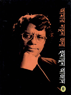 আমার নতুন জন্ম