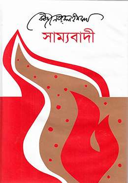 সাম্যবাদী