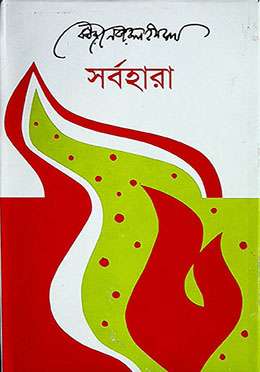 সর্বহারা