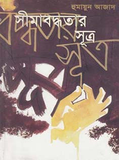 সীমাবদ্ধতার সূত্র