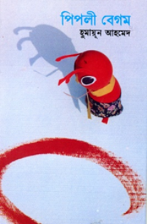 পিপলী বেগম