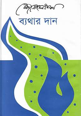 ব্যথার দান